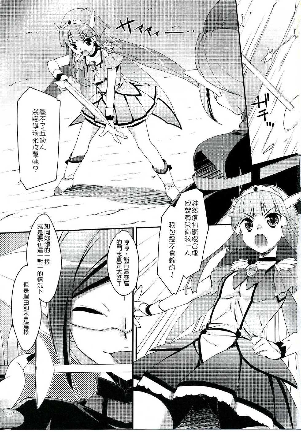 (C83) [EasyGame (Hoshizaki Hikaru)] Bad End Beauty (Smile Precure!) [Chinese] [清純突破漢化] - Page 3