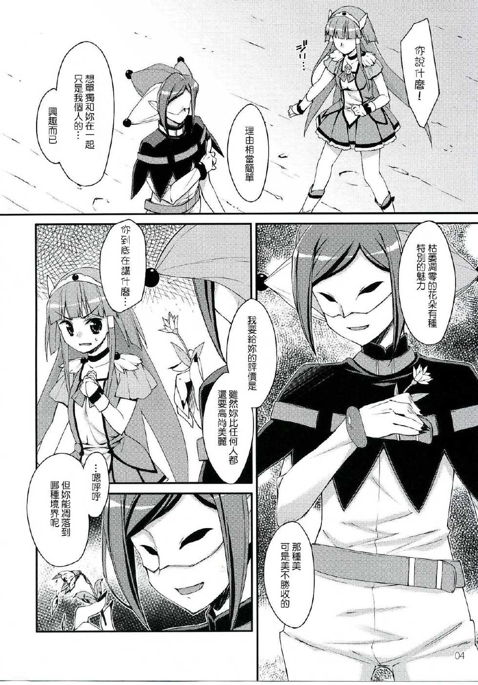 (C83) [EasyGame (Hoshizaki Hikaru)] Bad End Beauty (Smile Precure!) [Chinese] [清純突破漢化] - Page 4