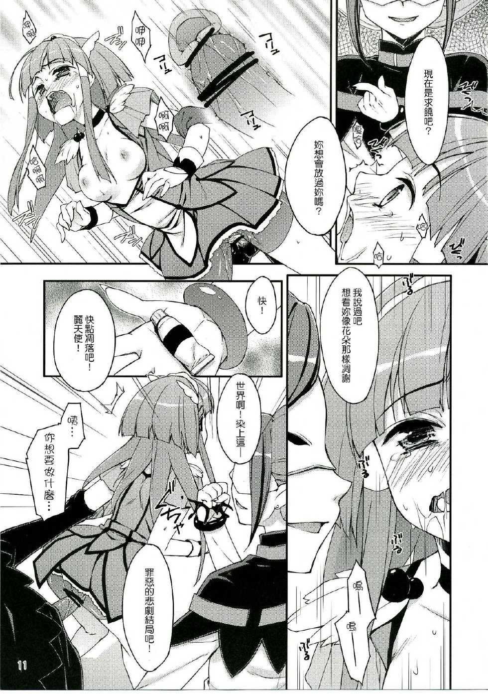 (C83) [EasyGame (Hoshizaki Hikaru)] Bad End Beauty (Smile Precure!) [Chinese] [清純突破漢化] - Page 11