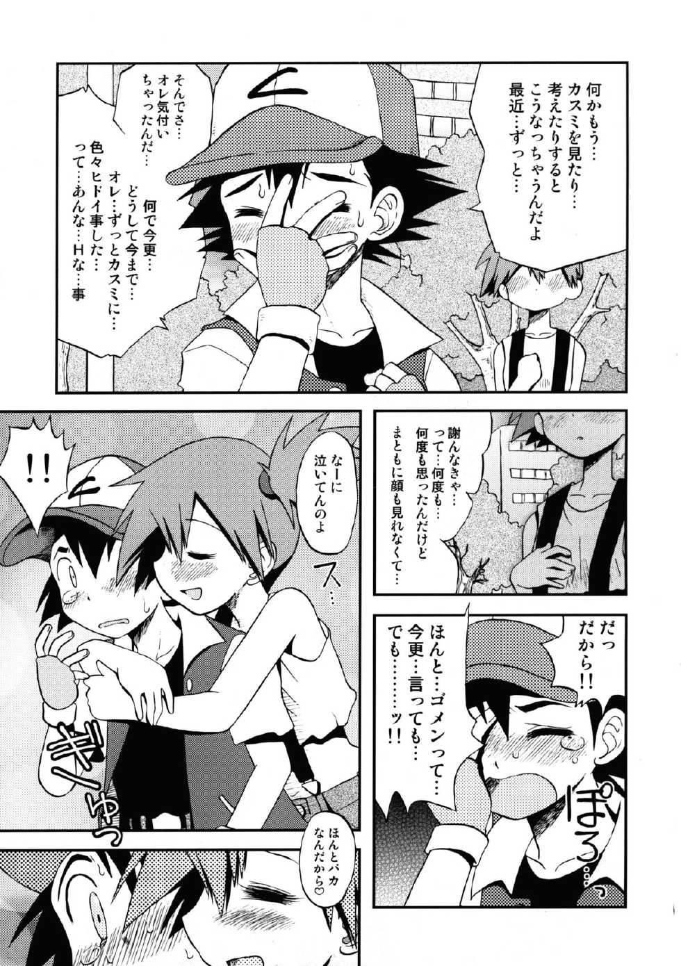 (C83) [Ukkaridou (Shimazu Isami)] Atarashii Sekai e no Tobira no Kagi wa Shiranai Uchi ni GET Shite Ita yo (Pokemon) - Page 8