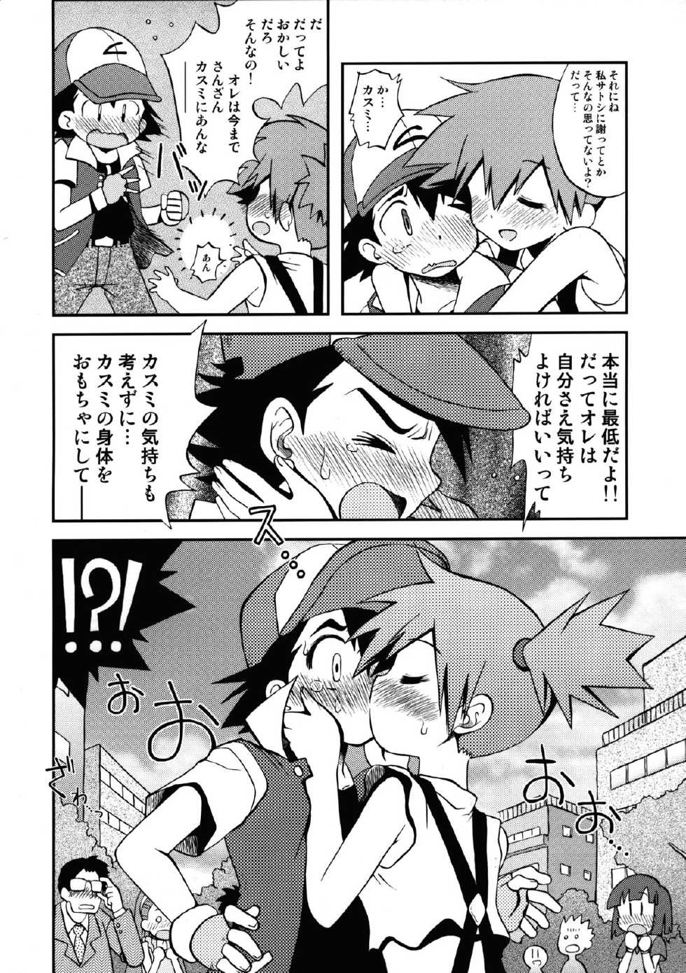 (C83) [Ukkaridou (Shimazu Isami)] Atarashii Sekai e no Tobira no Kagi wa Shiranai Uchi ni GET Shite Ita yo (Pokemon) - Page 9
