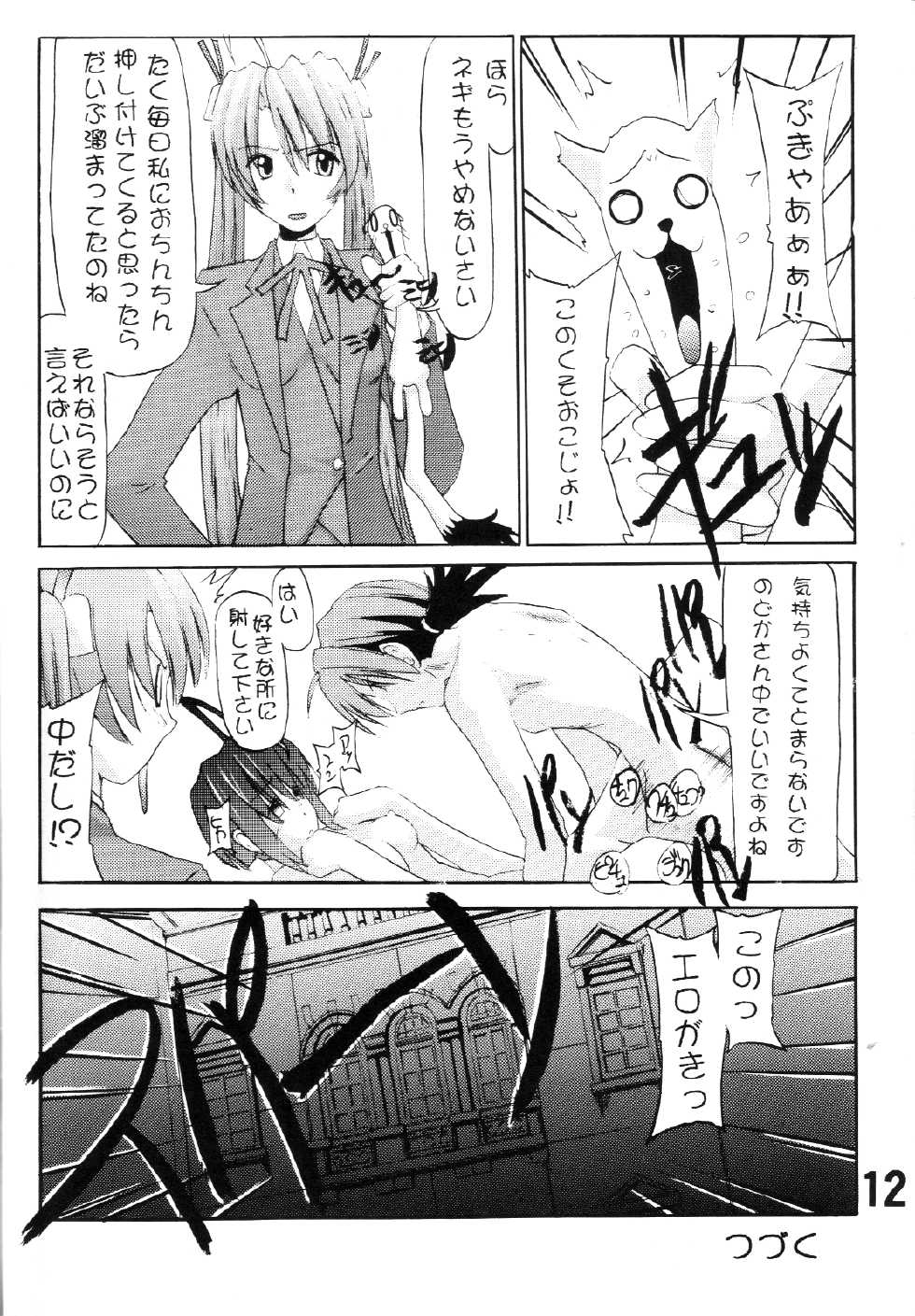 (Toshokanjima no Kyuujitsu) [Burning Hammer (Fukui Sora, Kurumaya)] Pappy Material (Mahou Sensei Negima!) - Page 11