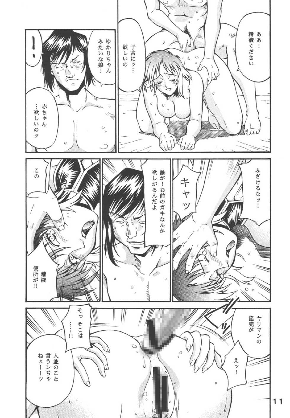 [C.R.C (Don Shigeru)] Burst (Daphne in Brilliant Blue) [Digital] - Page 11