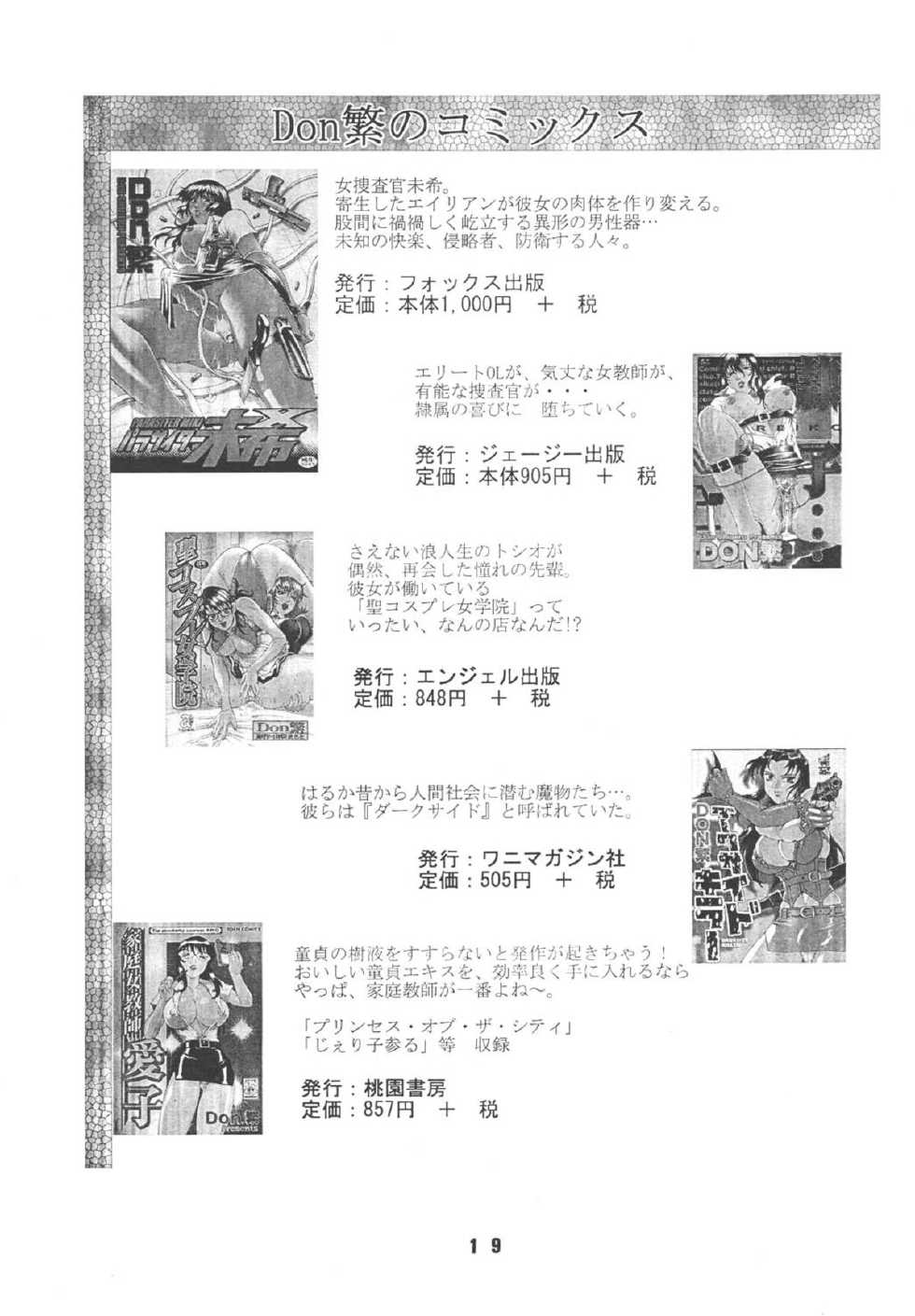 [C.R.C (Don Shigeru)] Burst (Daphne in Brilliant Blue) [Digital] - Page 19