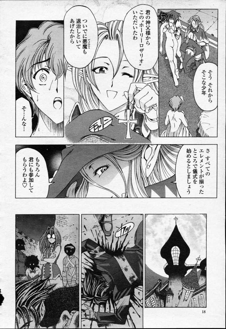 COMIC Momohime 2003-09 - Page 21