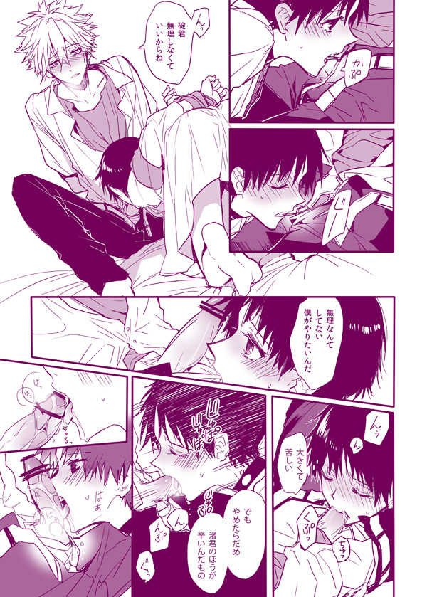 [Tetsusabi] Kawoshinn manga - Page 26