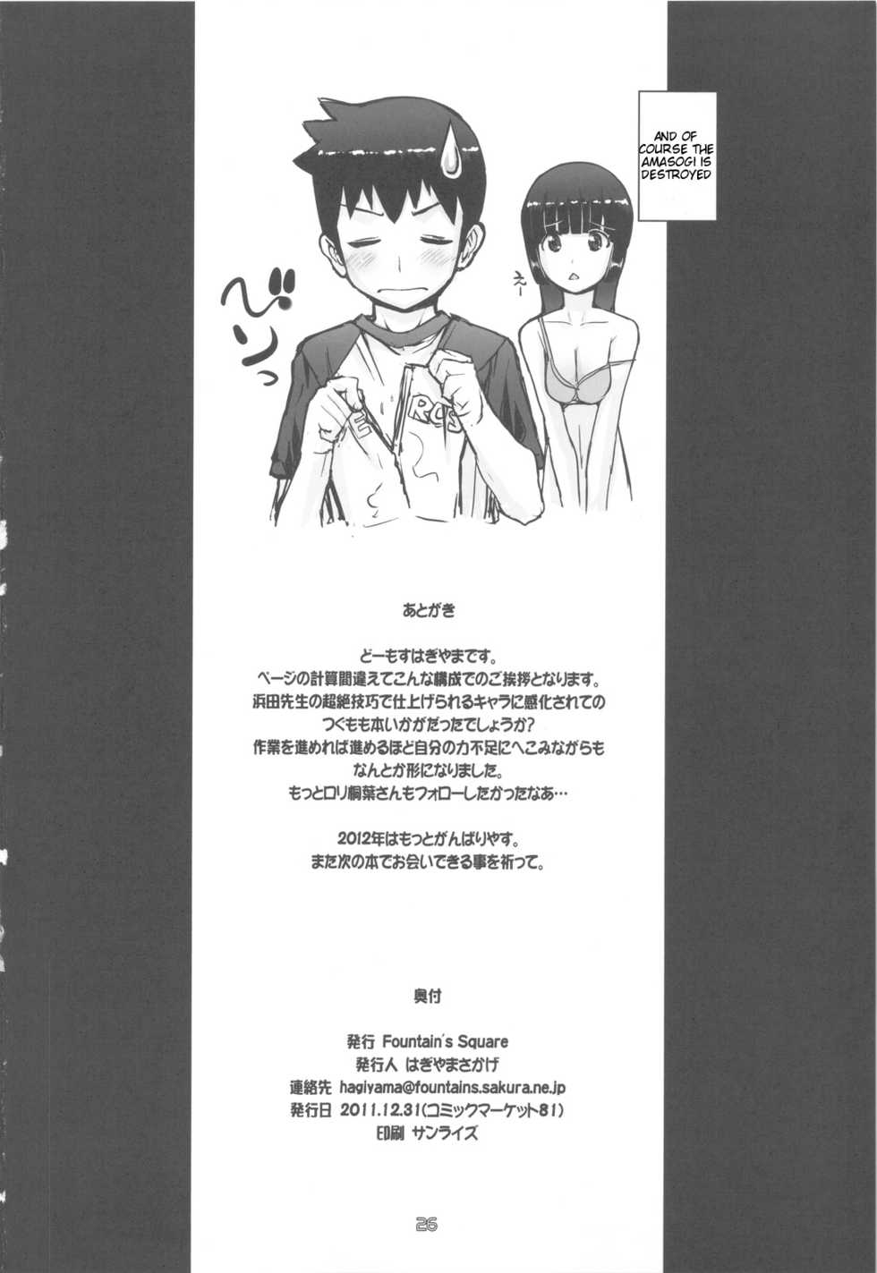 (C81) [Fountain's Square (Hagiya Masakage)] Exh*Notes (Tsugumomo) [English] [Tigoris Translates] - Page 25
