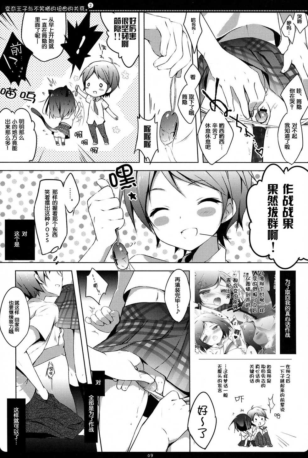 (COMIC1☆7) [Maguro Beya (Shiratama)] Hentai Ouji to Warawanai Neko no Ibitsu na Kankei. 2 (Hentai Ouji to Warawanai Neko)  [Chinese] 【脸肿汉化组】 - Page 7