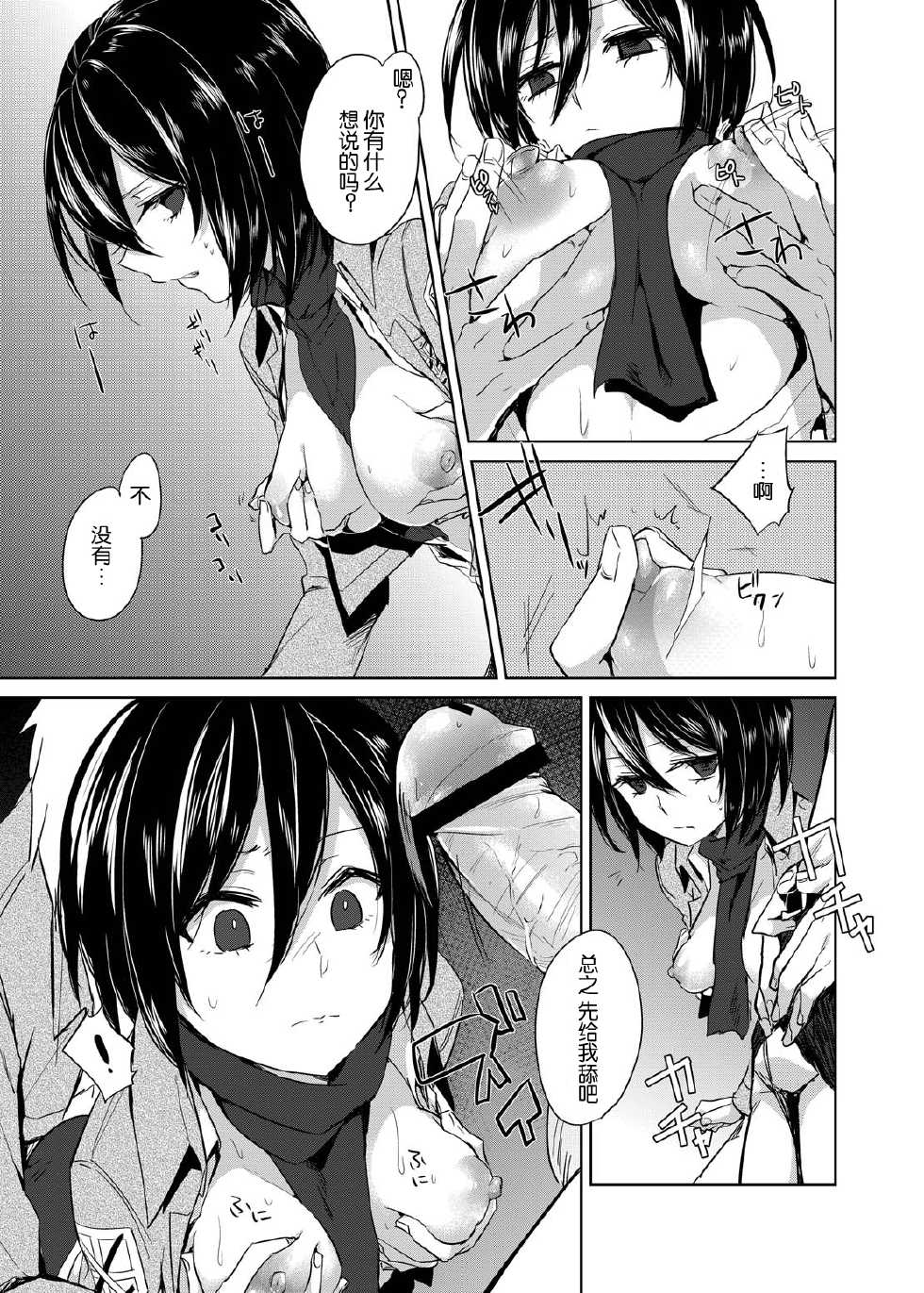 (COMIC1☆7) [SIOP (Nimaru)] Mikasa Choukyou Houkokusho (Shingeki no Kyojin) [Chinese] [脸肿汉化组] - Page 4