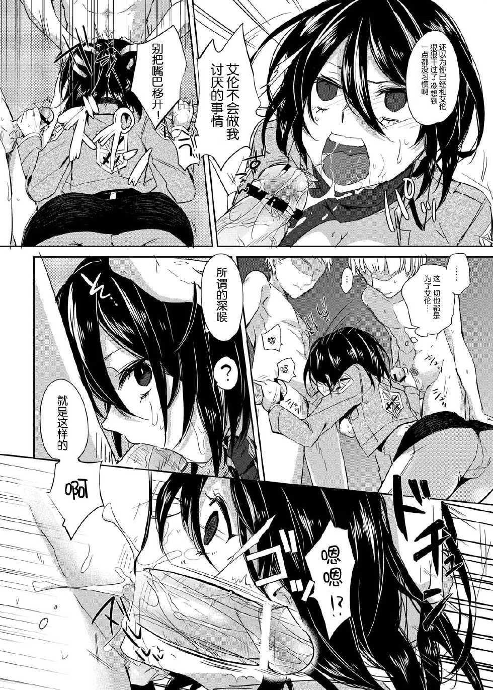 (COMIC1☆7) [SIOP (Nimaru)] Mikasa Choukyou Houkokusho (Shingeki no Kyojin) [Chinese] [脸肿汉化组] - Page 6