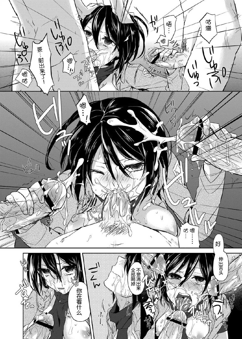 (COMIC1☆7) [SIOP (Nimaru)] Mikasa Choukyou Houkokusho (Shingeki no Kyojin) [Chinese] [脸肿汉化组] - Page 7