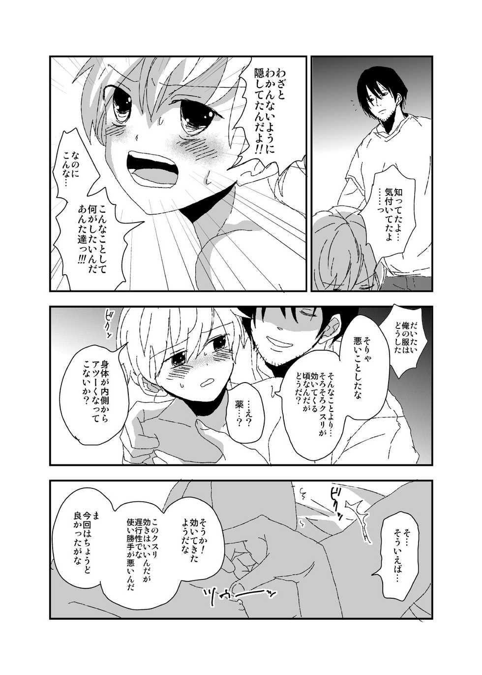 [Lightcoral (Minakami Riku)] Kurai Lens no Mukougawa [Digital] - Page 8