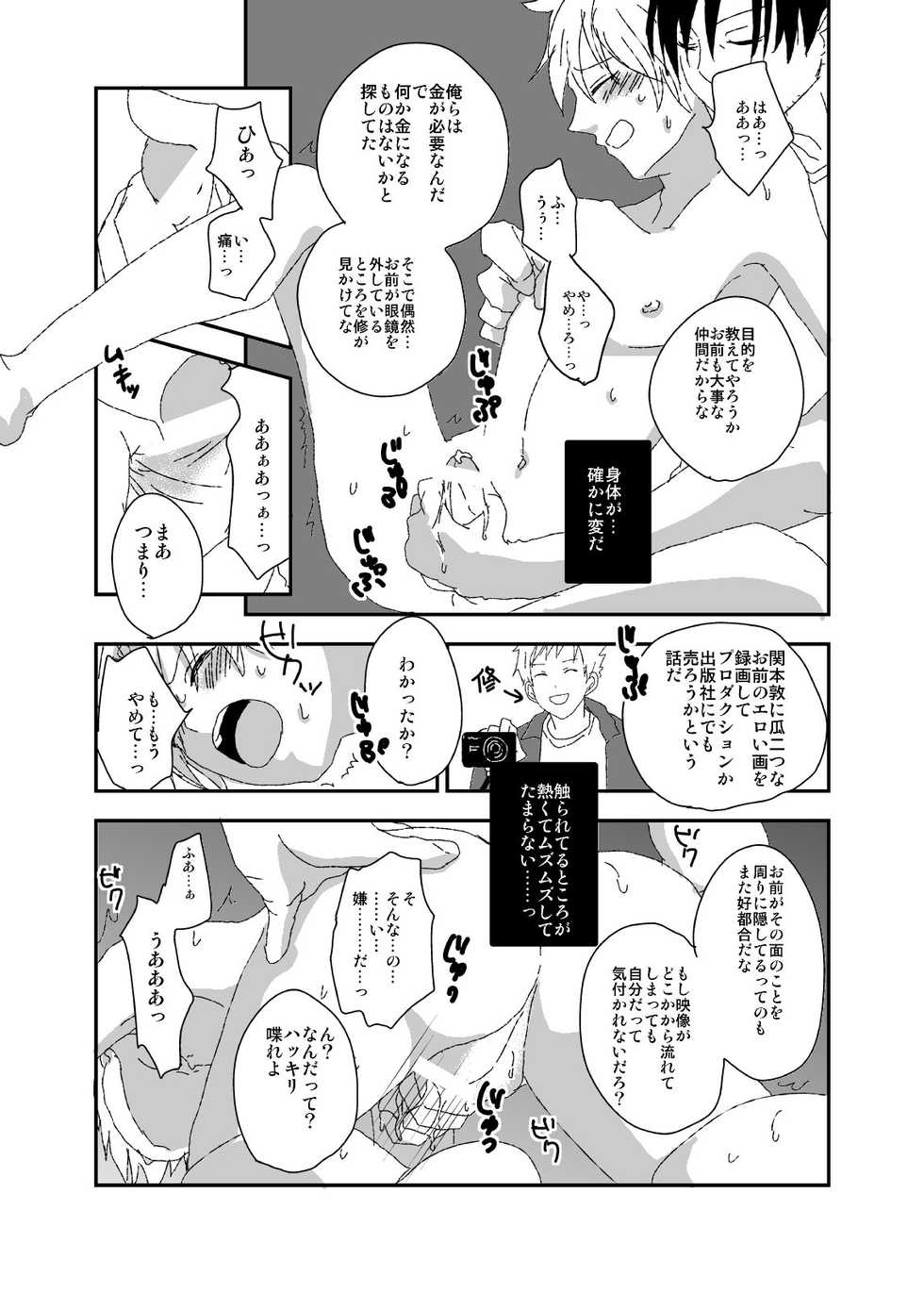 [Lightcoral (Minakami Riku)] Kurai Lens no Mukougawa [Digital] - Page 9