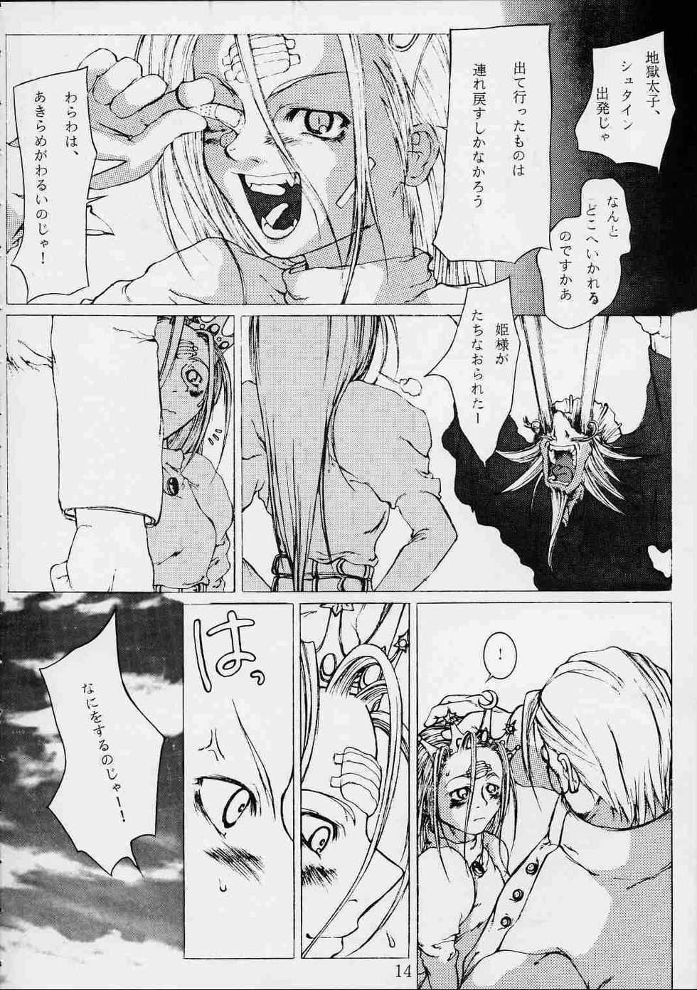 [St. Armadel Ch. (Kagetora, RAITA)] Dai Ichi Oujo Konoeshidan 3 - The First Royal Princess Of Guards Division 3 (Cyberbots) - Page 13