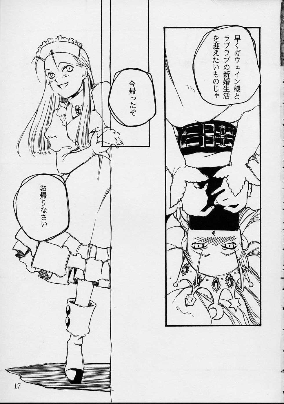 [St. Armadel Ch. (Kagetora, RAITA)] Dai Ichi Oujo Konoeshidan 3 - The First Royal Princess Of Guards Division 3 (Cyberbots) - Page 16