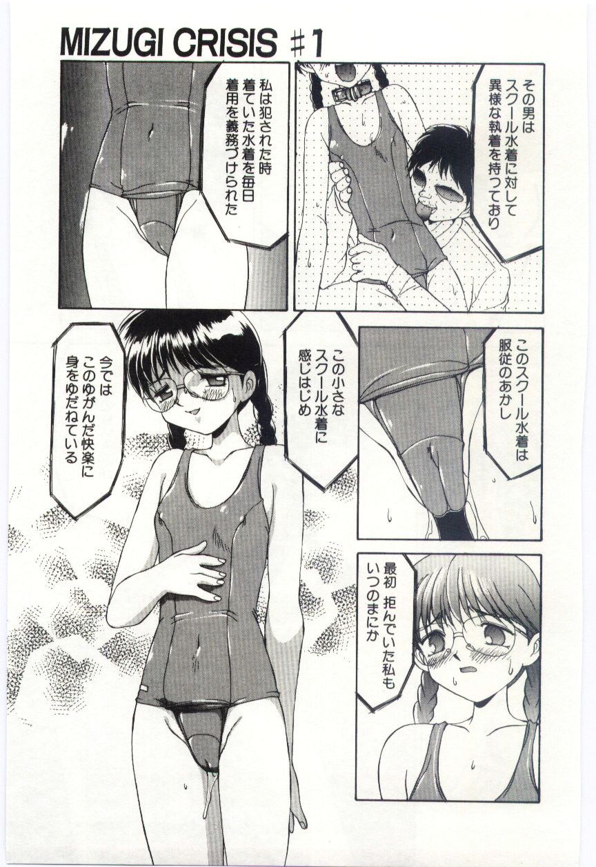 Mizugi Crisis part 1 - JP - Page 20