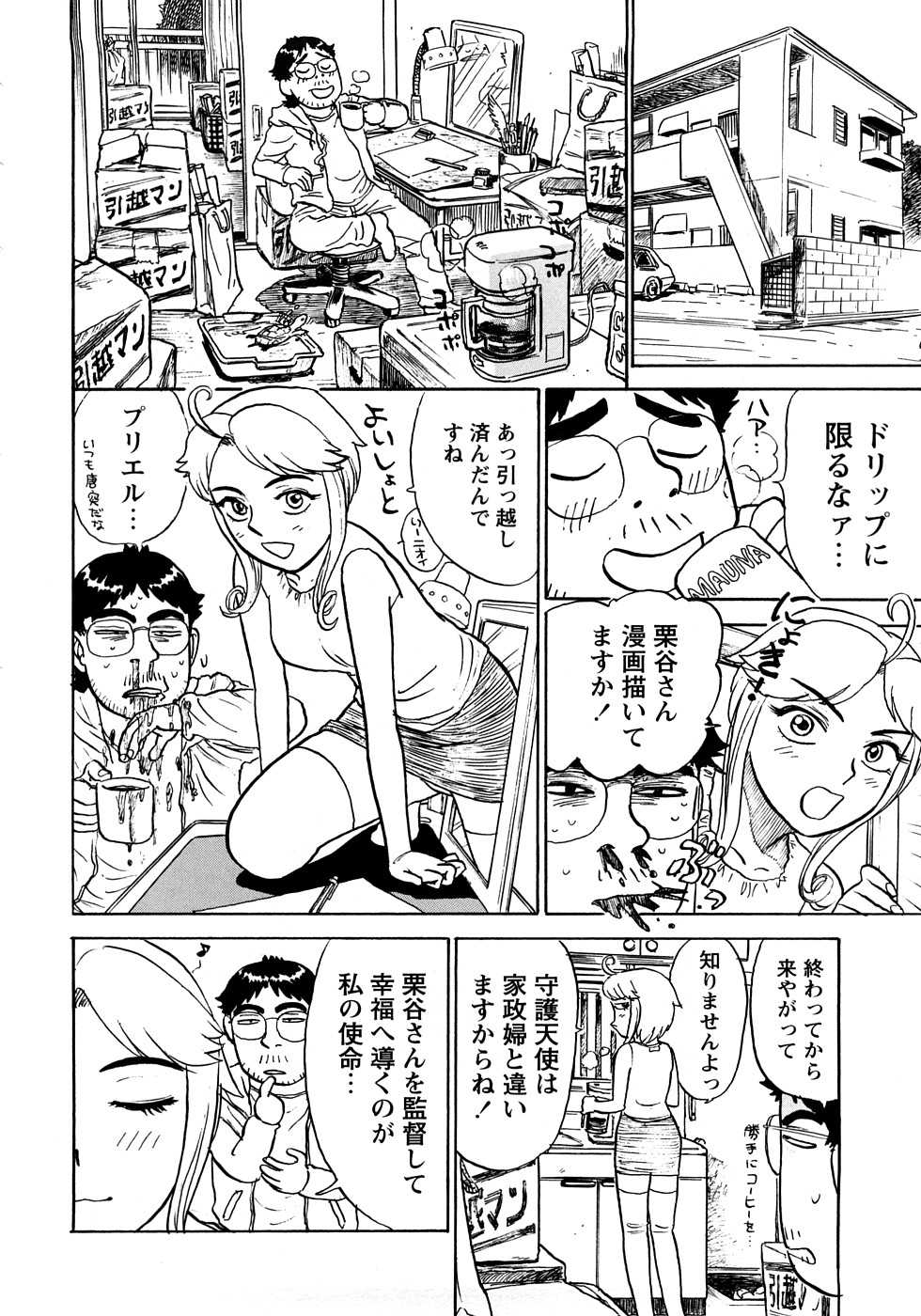 [Momoyama Jirou] MOMOMAN - Page 25