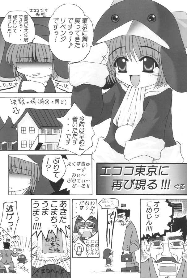 (CR28) [Oden-ya (various)] Ecoco na Hon 2 (Ecoko) - Page 39