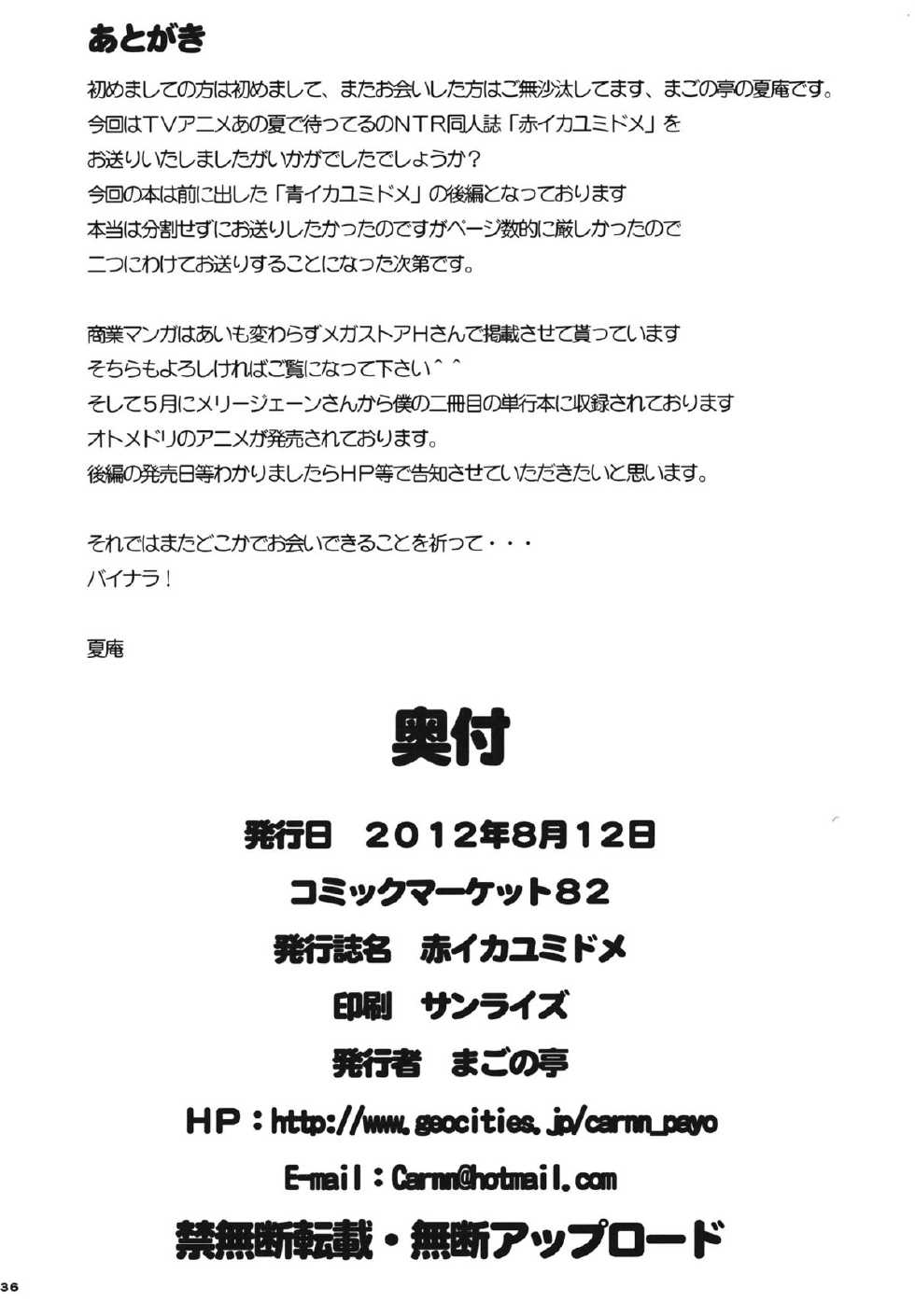 (C82) [Magono-Tei (Carn)] Akai Kayumidome (Ano Natsu de Matteru) [Portuguese-BR] [BartSSJ] - Page 37