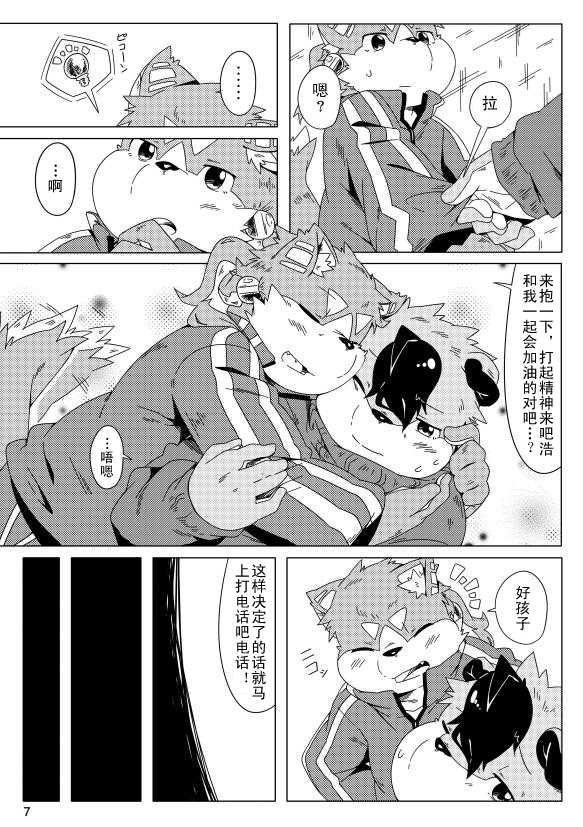 [Ryuusei Potechi (Hinami)] Musyoku Rokujou Life 2 [Chinese] [Digital] - Page 9