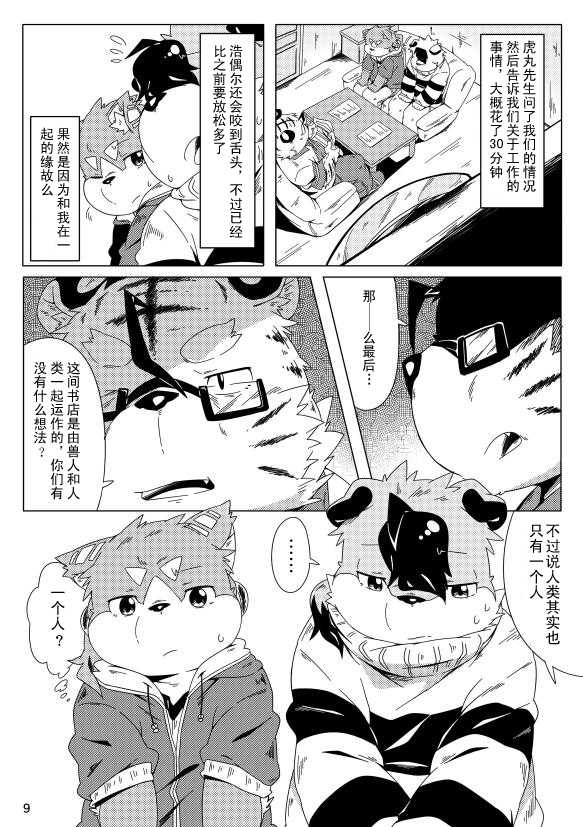 [Ryuusei Potechi (Hinami)] Musyoku Rokujou Life 2 [Chinese] [Digital] - Page 11