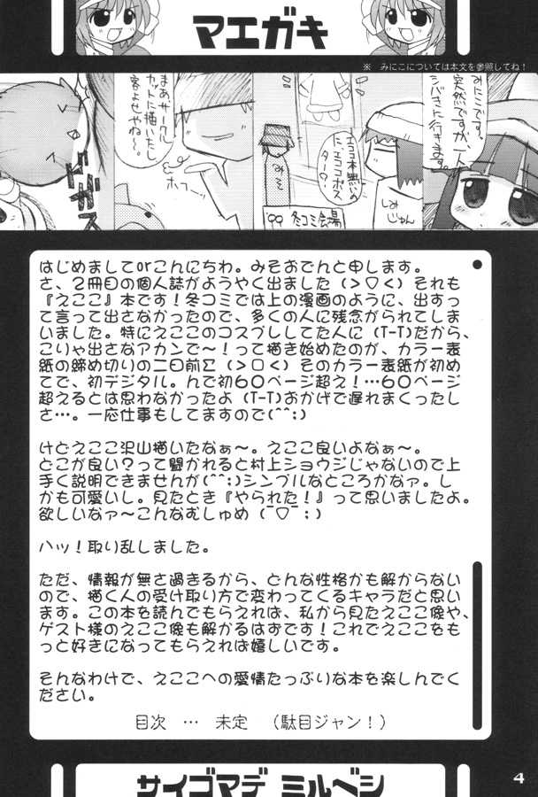 (Ecoket) [Oden-ya (Various)] Ecoko na Hon (Ecoko) - Page 3