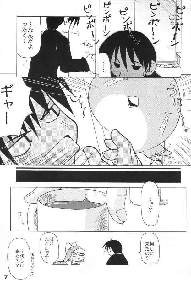 (Ecoket) [Oden-ya (Various)] Ecoko na Hon (Ecoko) - Page 6