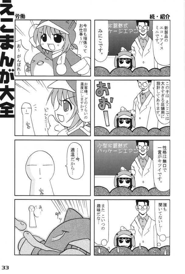 (Ecoket) [Oden-ya (Various)] Ecoko na Hon (Ecoko) - Page 32