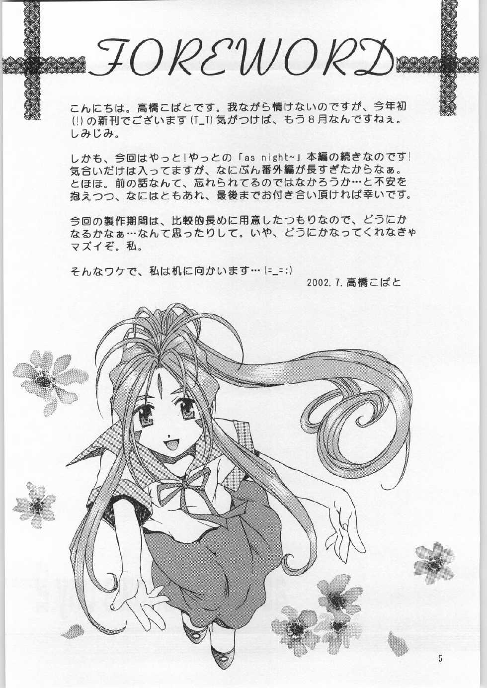 (C62) [Mechanical Code (Takahashi Kobato)] as night follows day 2 (Oh My Goddess!) - Page 2
