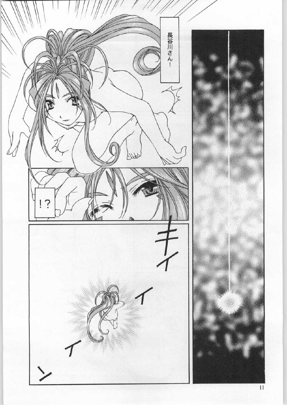 (C62) [Mechanical Code (Takahashi Kobato)] as night follows day 2 (Oh My Goddess!) - Page 8