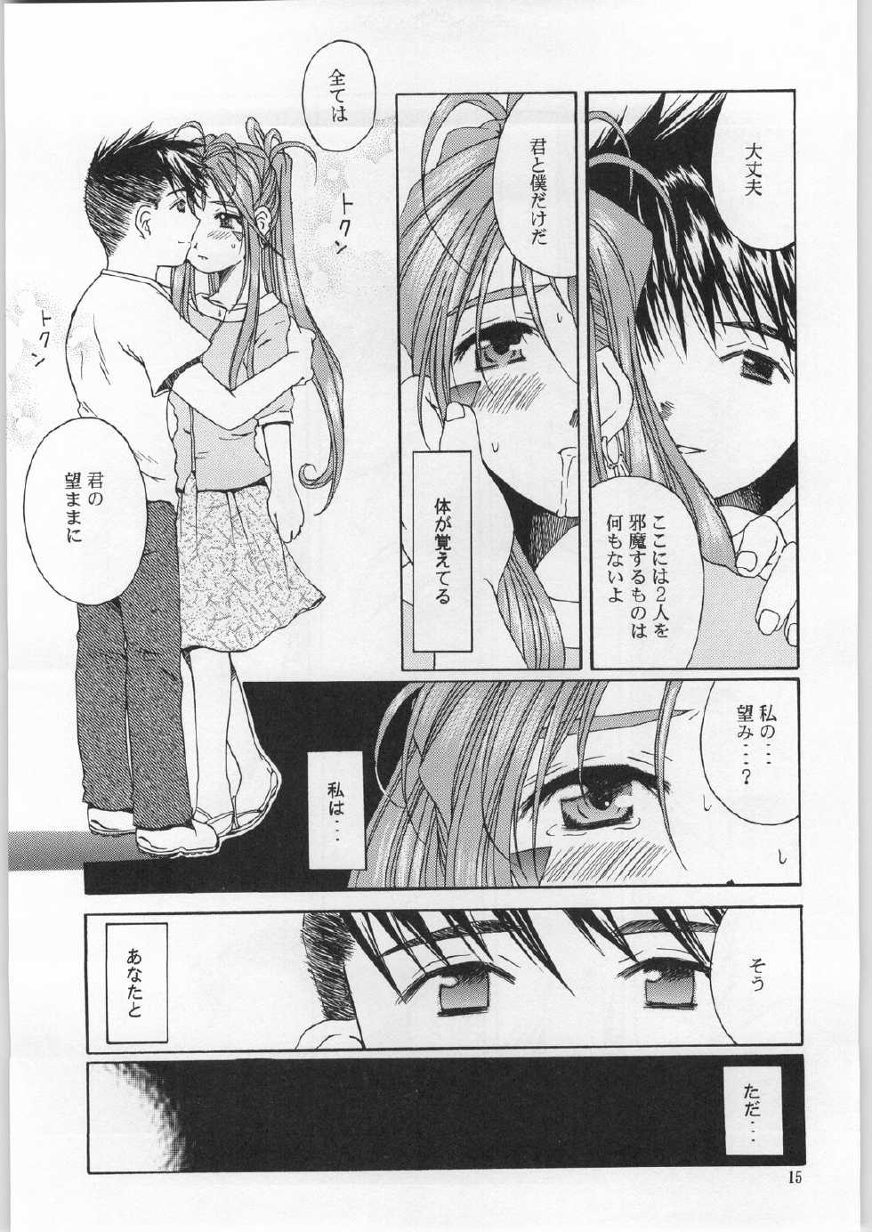 (C62) [Mechanical Code (Takahashi Kobato)] as night follows day 2 (Oh My Goddess!) - Page 12