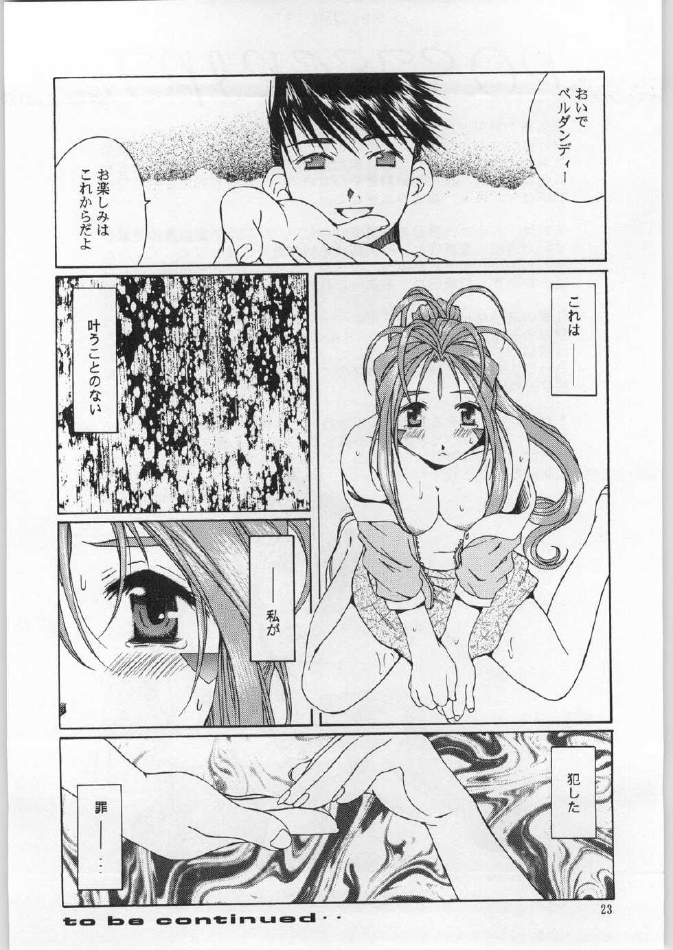 (C62) [Mechanical Code (Takahashi Kobato)] as night follows day 2 (Oh My Goddess!) - Page 20