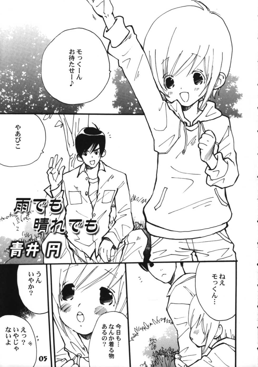 (Shota Scratch 5) [Studio Zealot (Various)] Bokutachi! Shotappuru!! (Boku no Pico) - Page 5