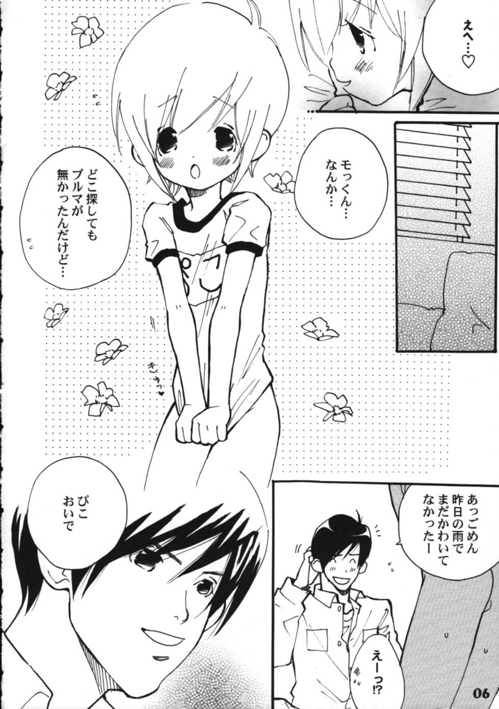 (Shota Scratch 5) [Studio Zealot (Various)] Bokutachi! Shotappuru!! (Boku no Pico) - Page 6