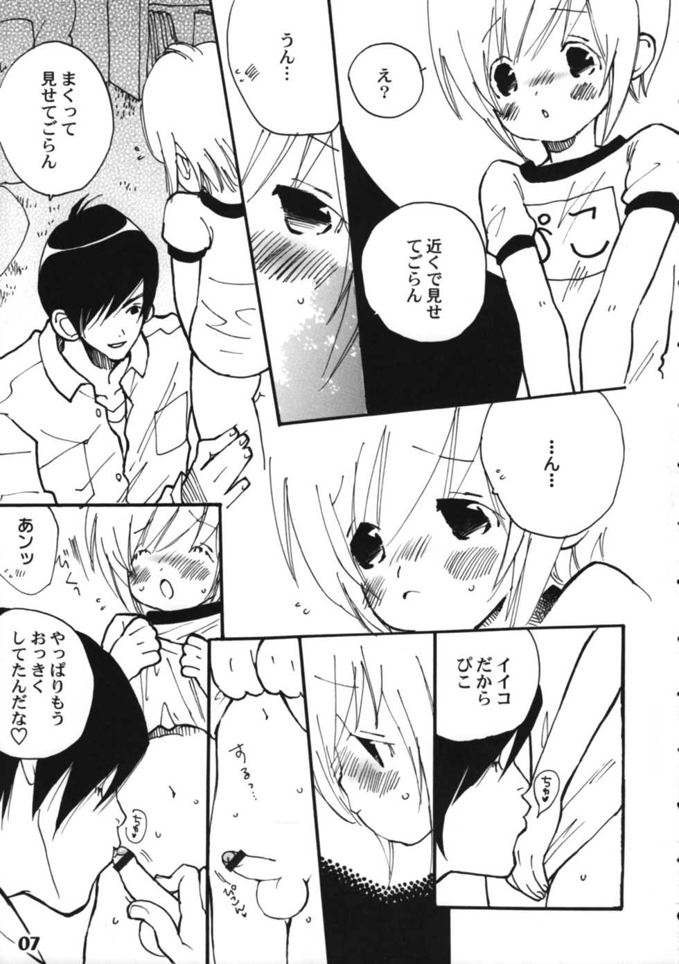 (Shota Scratch 5) [Studio Zealot (Various)] Bokutachi! Shotappuru!! (Boku no Pico) - Page 7