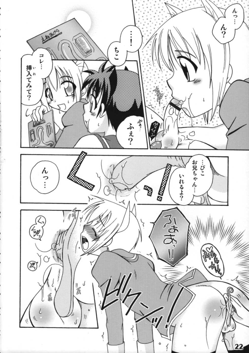 (Shota Scratch 5) [Studio Zealot (Various)] Bokutachi! Shotappuru!! (Boku no Pico) - Page 22
