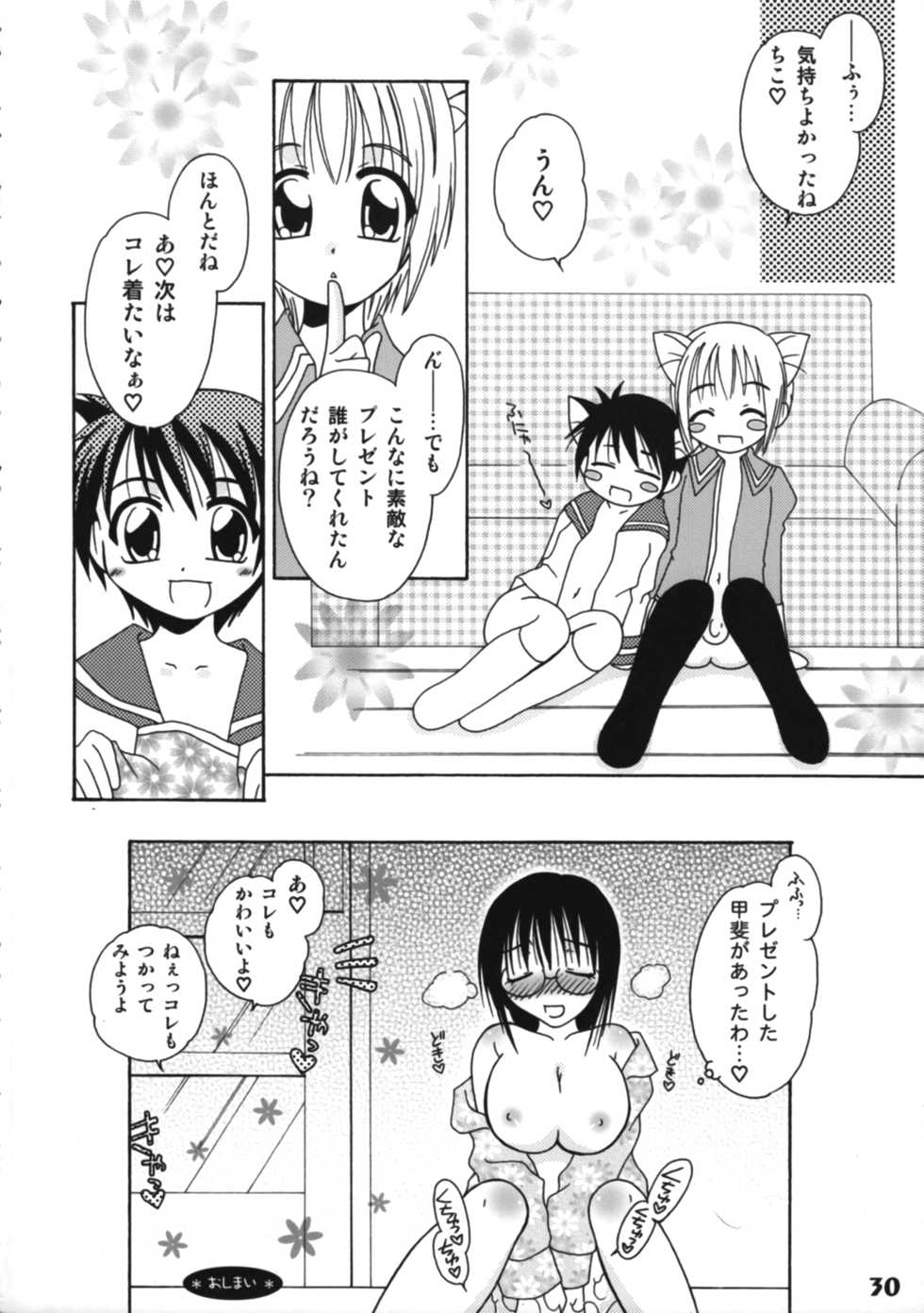 (Shota Scratch 5) [Studio Zealot (Various)] Bokutachi! Shotappuru!! (Boku no Pico) - Page 30