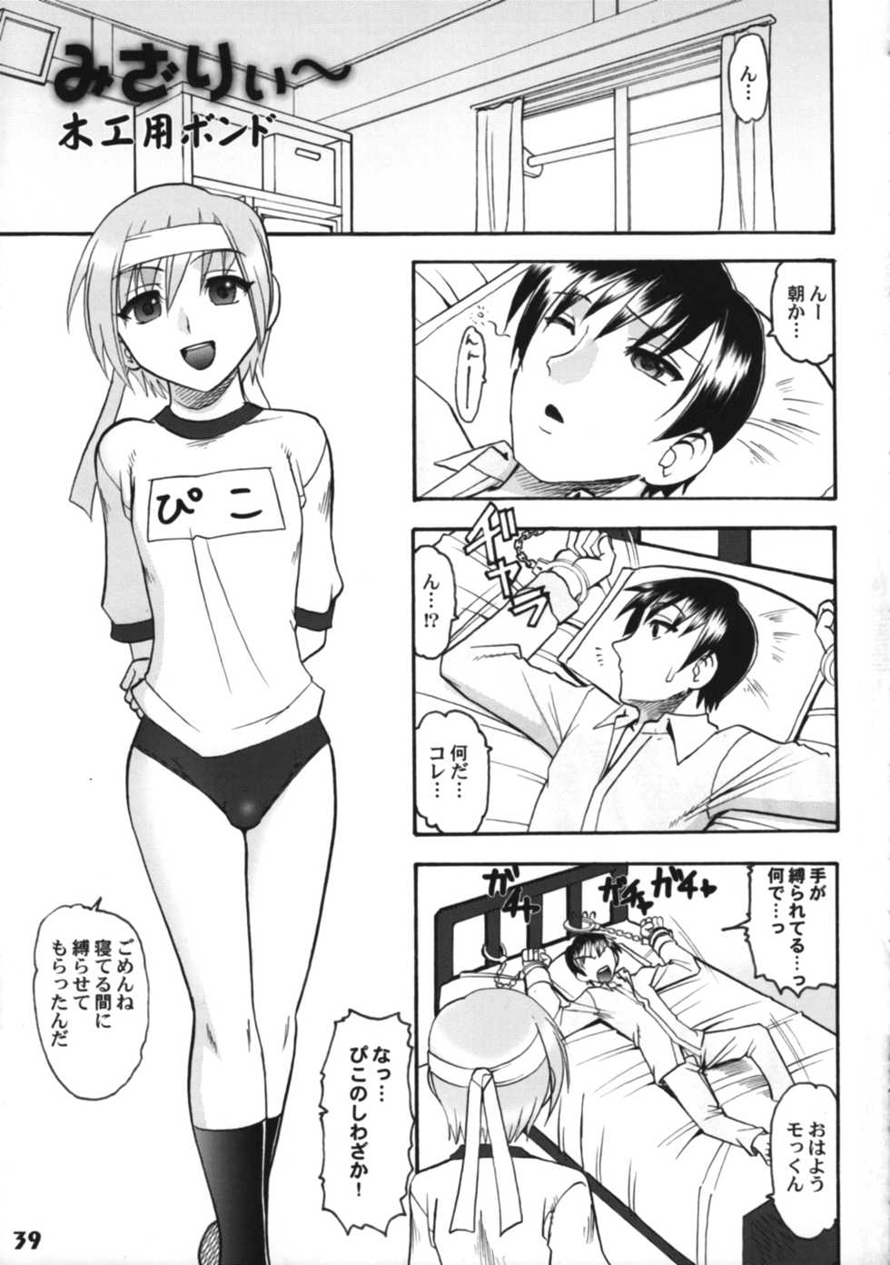 (Shota Scratch 5) [Studio Zealot (Various)] Bokutachi! Shotappuru!! (Boku no Pico) - Page 39