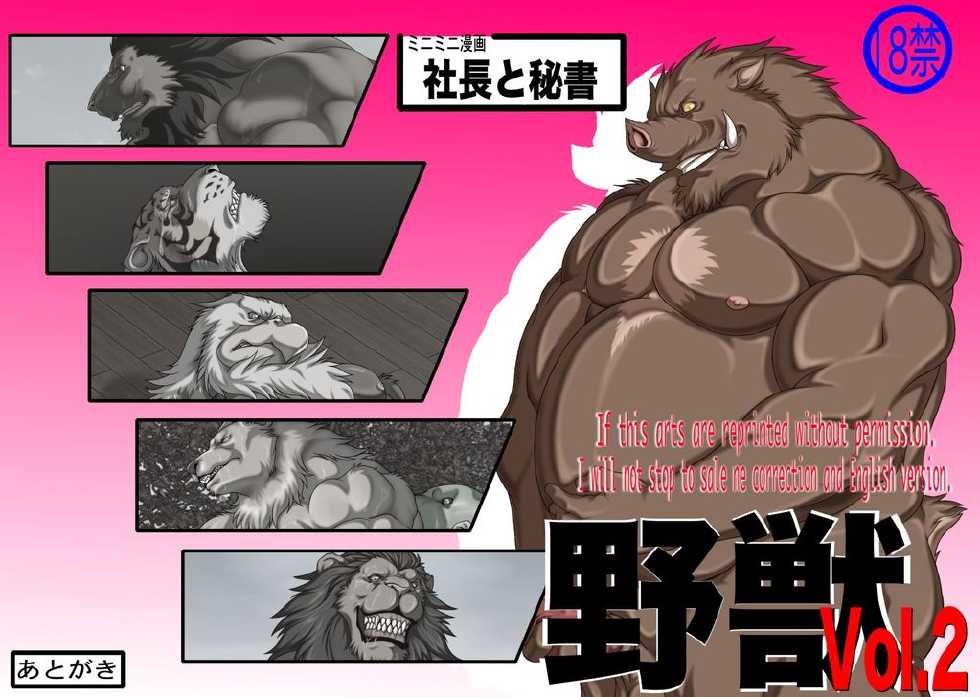 [Grenade (Bomb)] Beastmen Volume 2 - Page 1