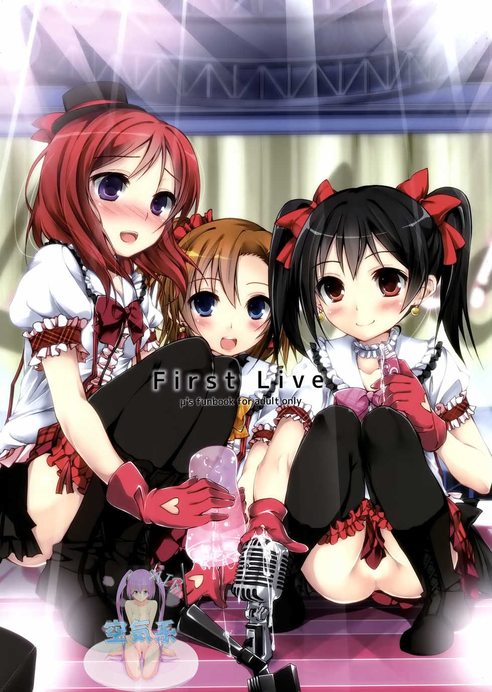 (SC59) [Yagisaki Ginza (Yagami Shuuichi)] First Live (LoveLive!) [Chinese] [空気系☆漢化] - Page 2