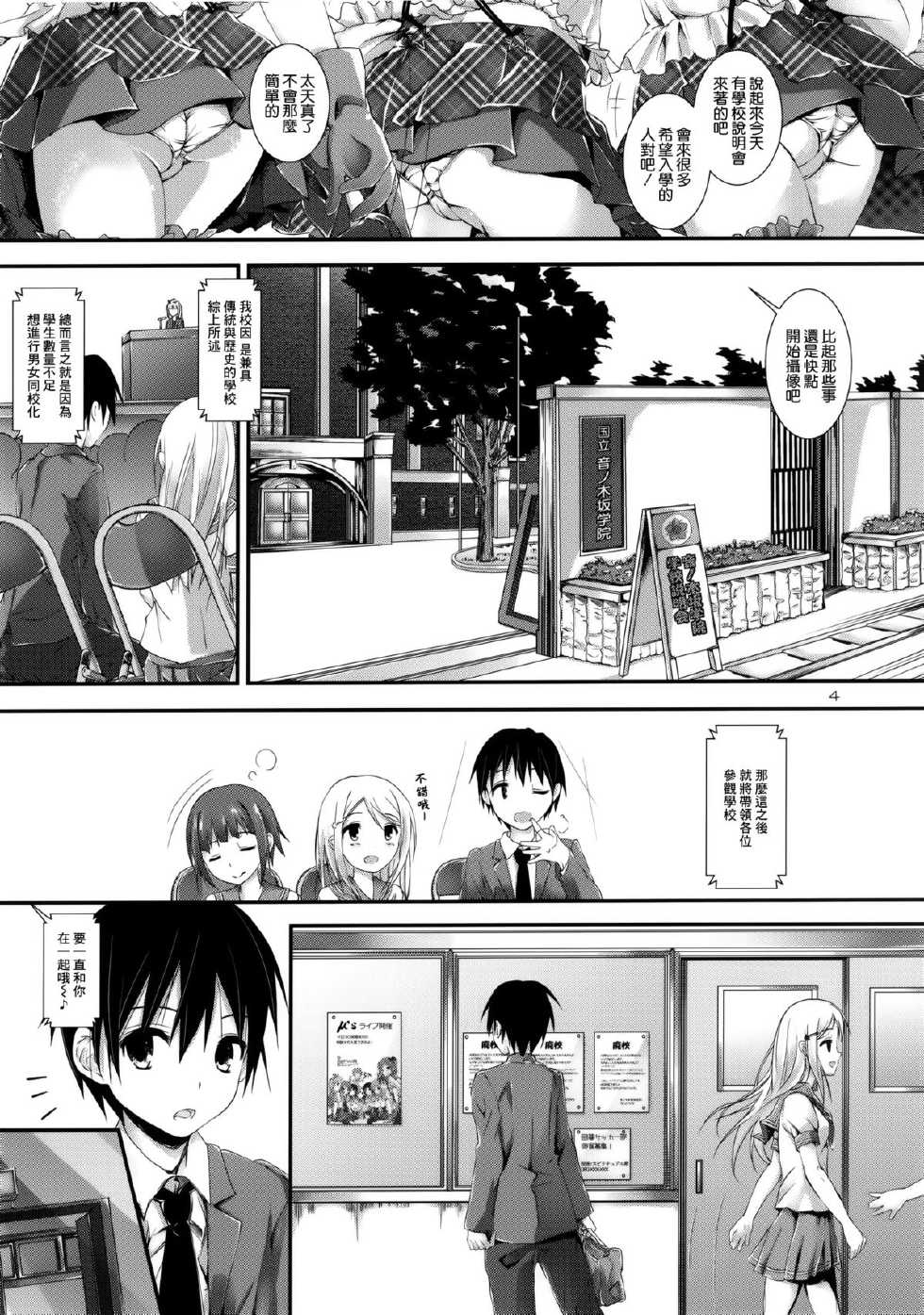 (SC59) [Yagisaki Ginza (Yagami Shuuichi)] First Live (LoveLive!) [Chinese] [空気系☆漢化] - Page 4