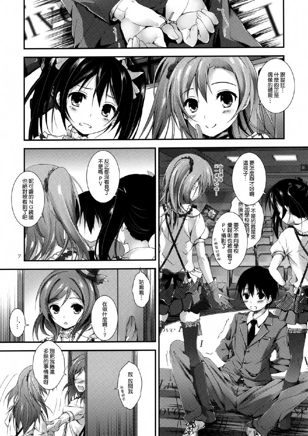 (SC59) [Yagisaki Ginza (Yagami Shuuichi)] First Live (LoveLive!) [Chinese] [空気系☆漢化] - Page 7