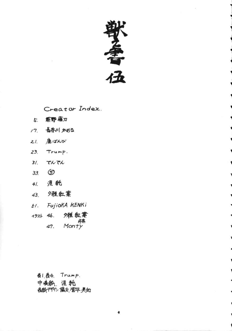 (C55) [TEAM SHUFFLE (Various)] Kemono no Sho Go - Book of The Beast 5 - Page 3