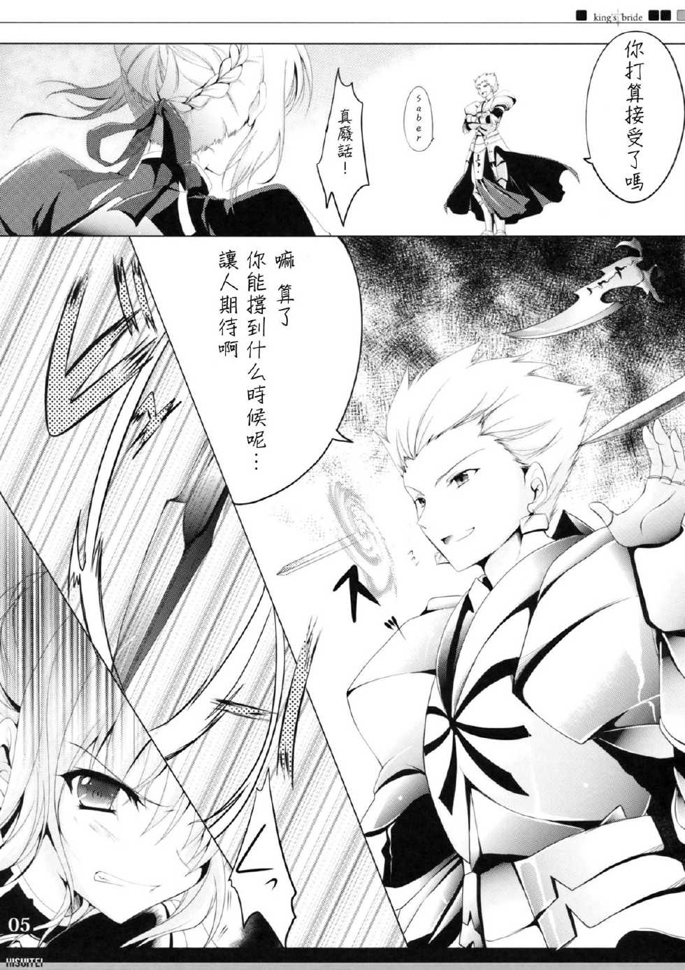 (C82) [Hisuitei (Izumi Tsubasu)] King's bride (Fate/Zero) [Chinese] [年糕汉化组] - Page 5