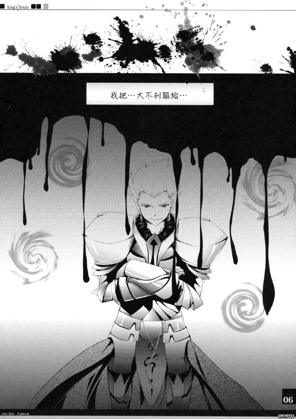 (C82) [Hisuitei (Izumi Tsubasu)] King's bride (Fate/Zero) [Chinese] [年糕汉化组] - Page 6