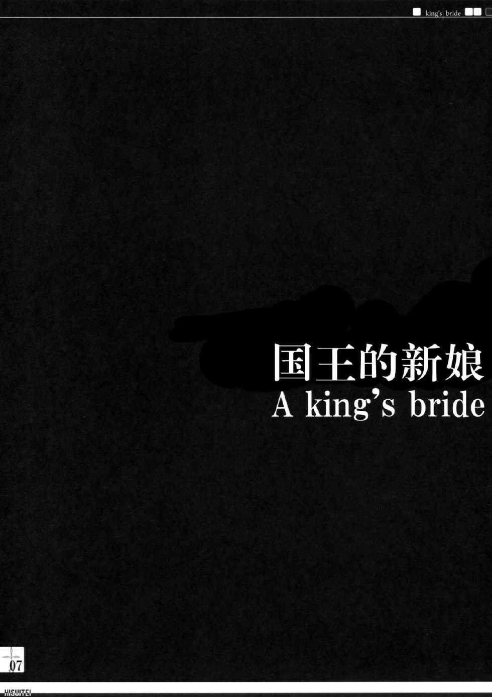(C82) [Hisuitei (Izumi Tsubasu)] King's bride (Fate/Zero) [Chinese] [年糕汉化组] - Page 7