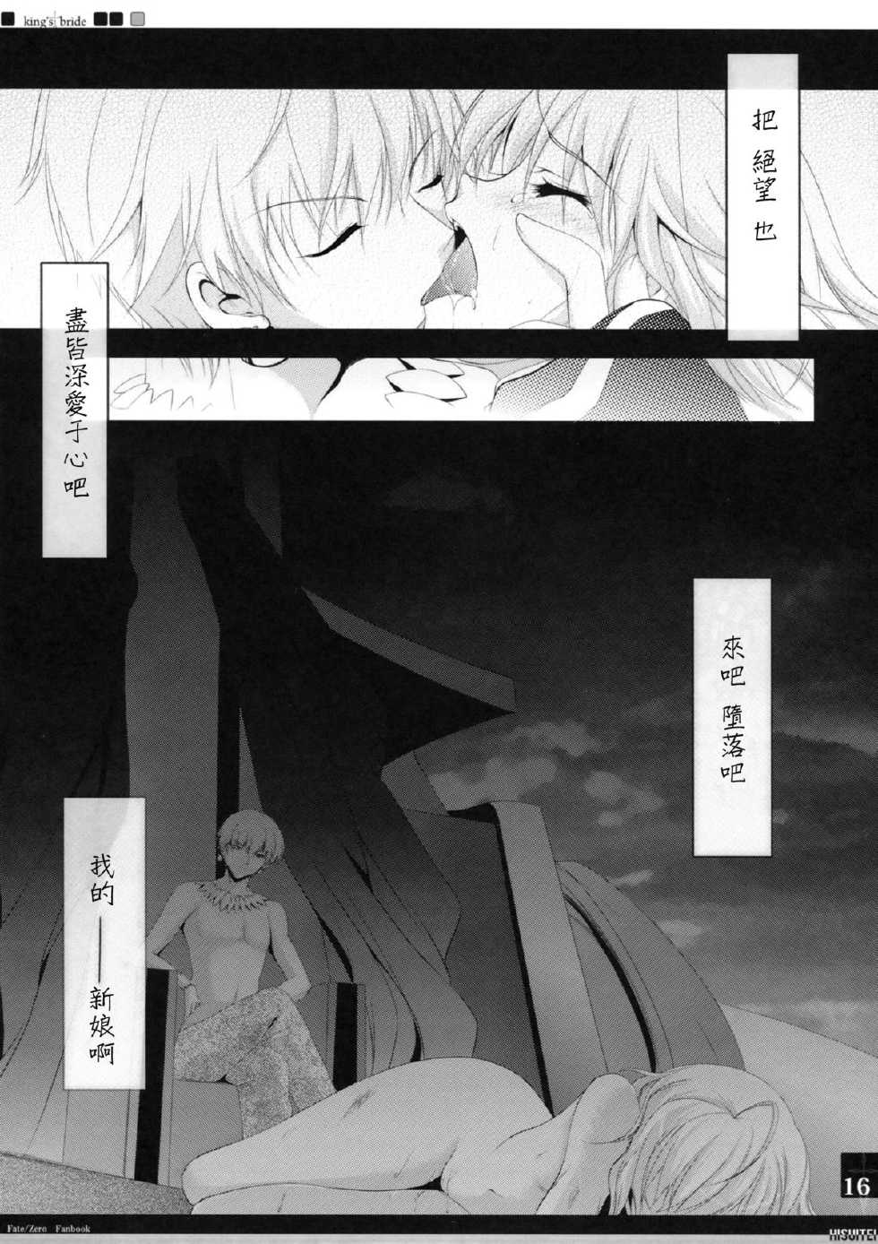 (C82) [Hisuitei (Izumi Tsubasu)] King's bride (Fate/Zero) [Chinese] [年糕汉化组] - Page 16