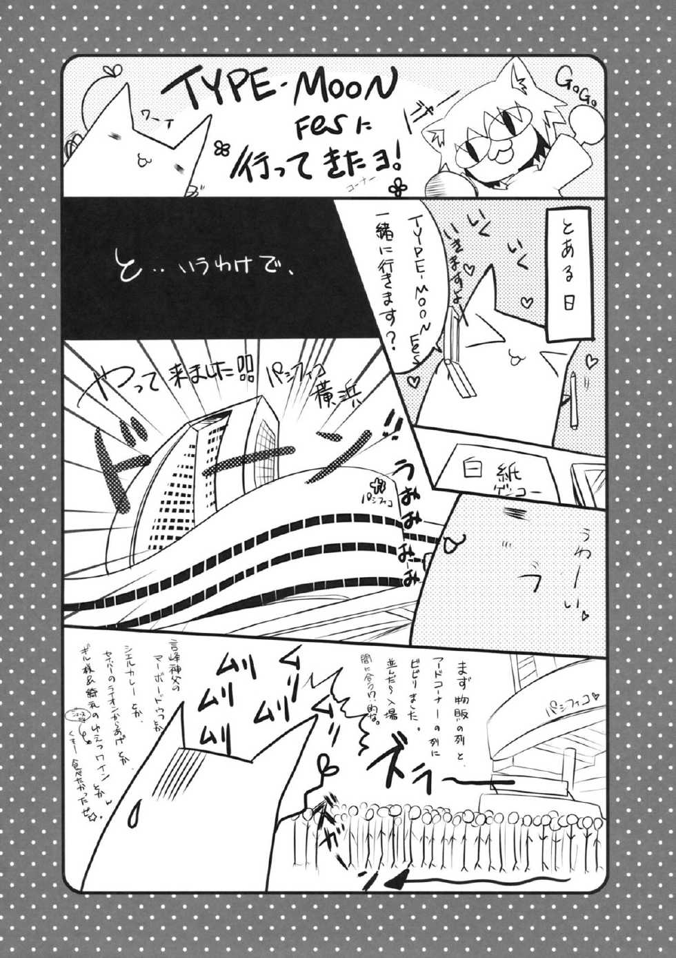 (C82) [Hisuitei (Izumi Tsubasu)] King's bride (Fate/Zero) [Chinese] [年糕汉化组] - Page 18