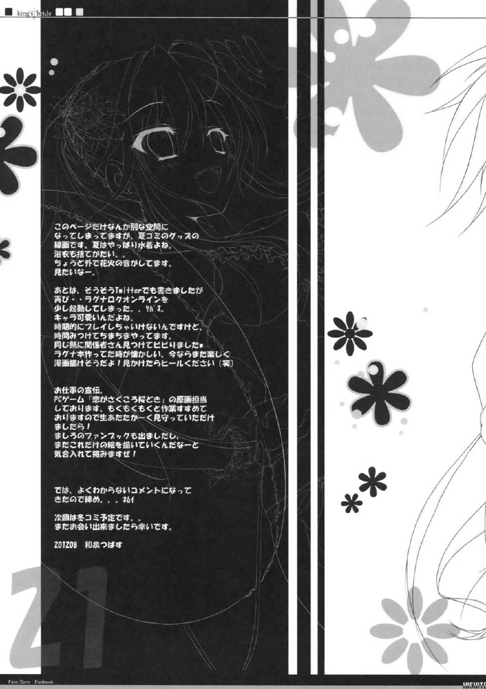 (C82) [Hisuitei (Izumi Tsubasu)] King's bride (Fate/Zero) [Chinese] [年糕汉化组] - Page 21