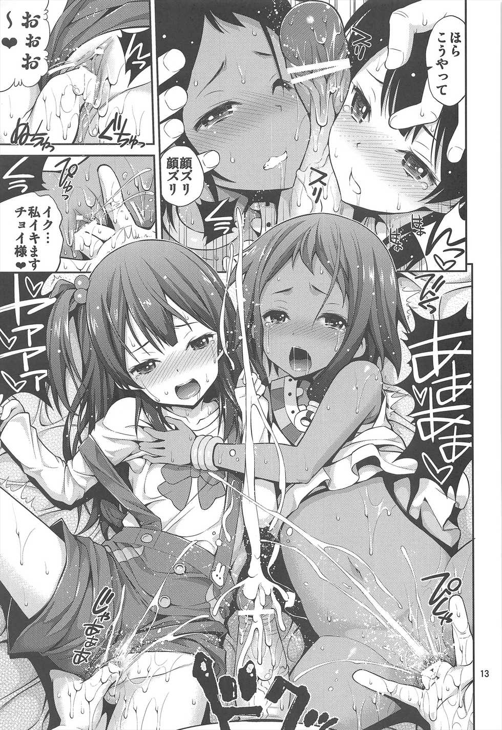 (COMIC1☆7) [Popochichi (Yahiro Pochi)] Chibikko Market (Tamako Market) - Page 13